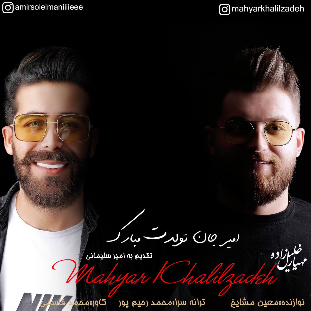 مهیار خلیل زاده تقدیم به امیر سلیمانی